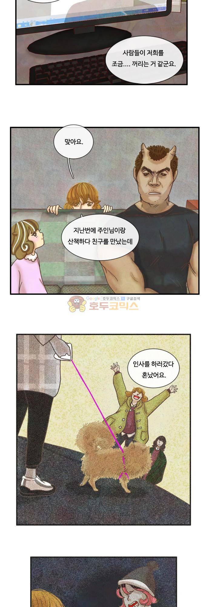 HU·NIMAL(휴니멀) 79화 - 실타래 5