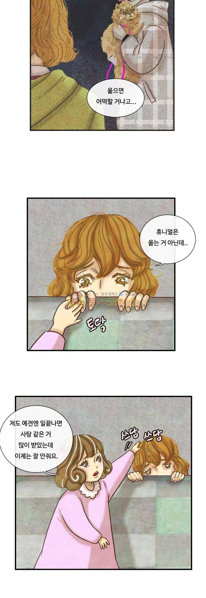 HU·NIMAL(휴니멀) 79화 - 실타래 6