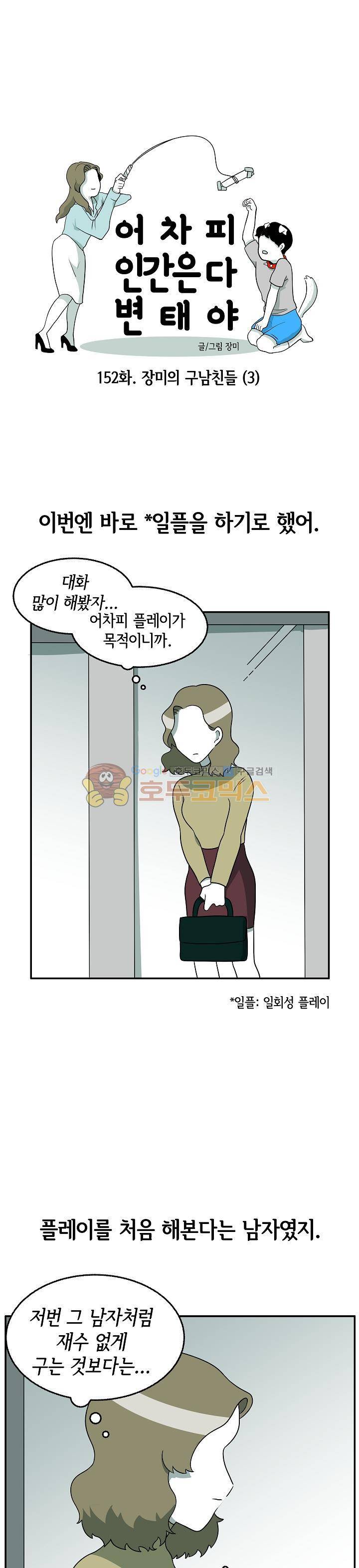 어차피 인간은 다 변태야 152화 - 장미의 구남친들 (3) 1