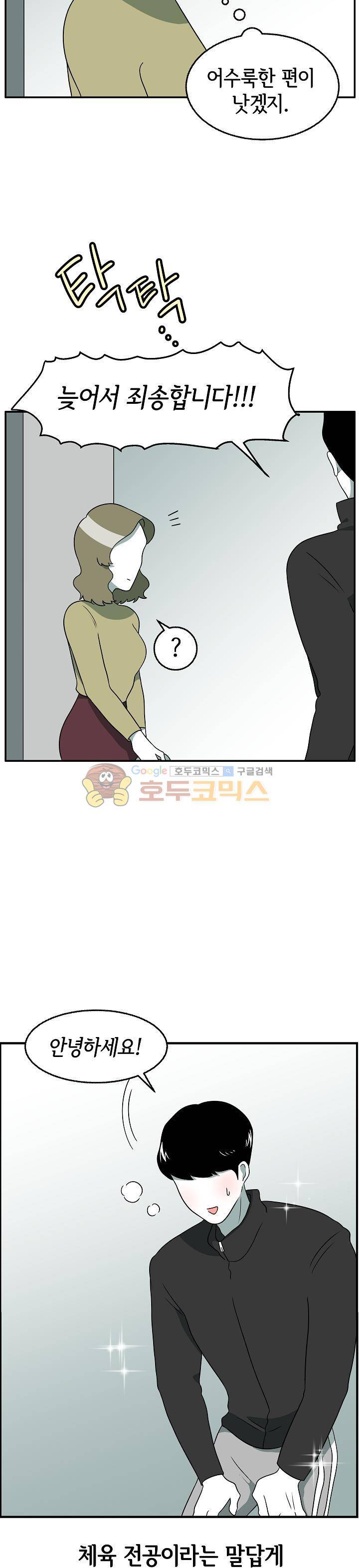 어차피 인간은 다 변태야 152화 - 장미의 구남친들 (3) 2