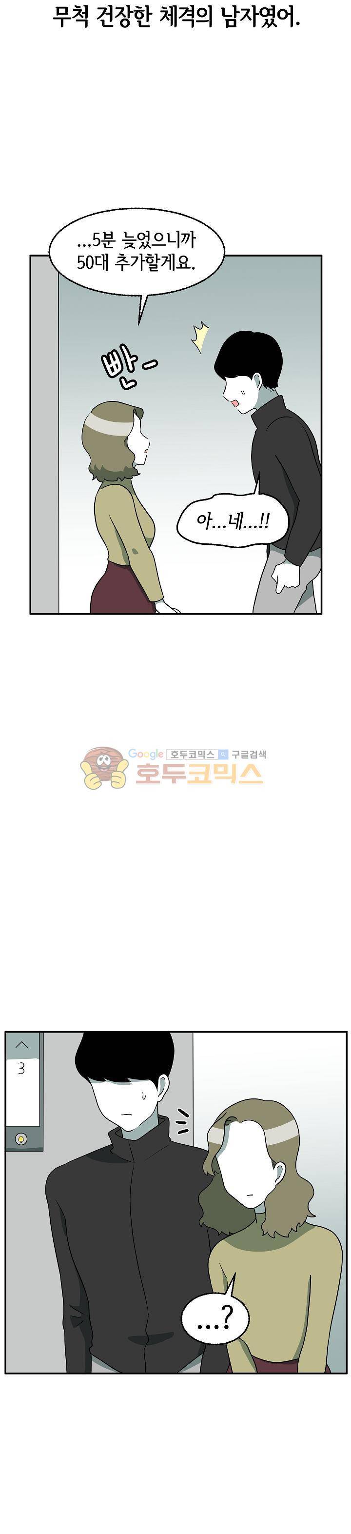 어차피 인간은 다 변태야 152화 - 장미의 구남친들 (3) 3