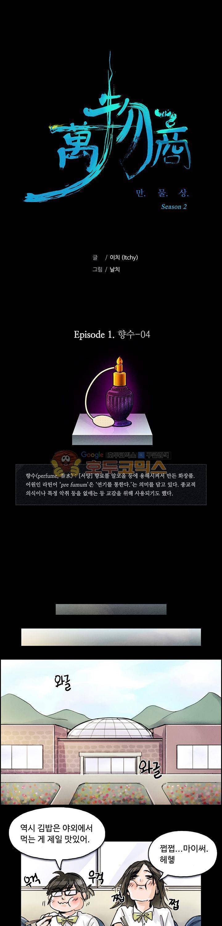 만물상 35화 1