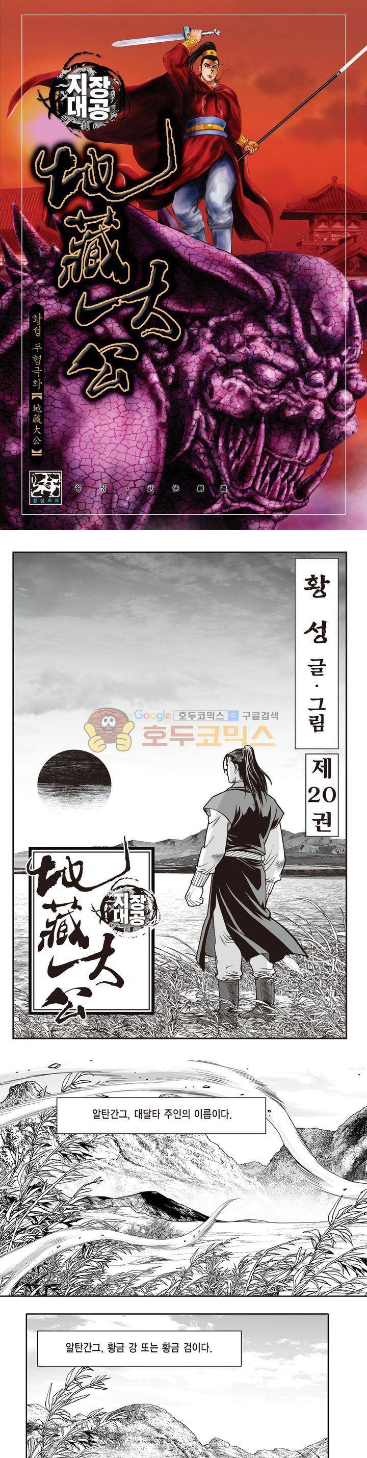 지장대공 20권 1
