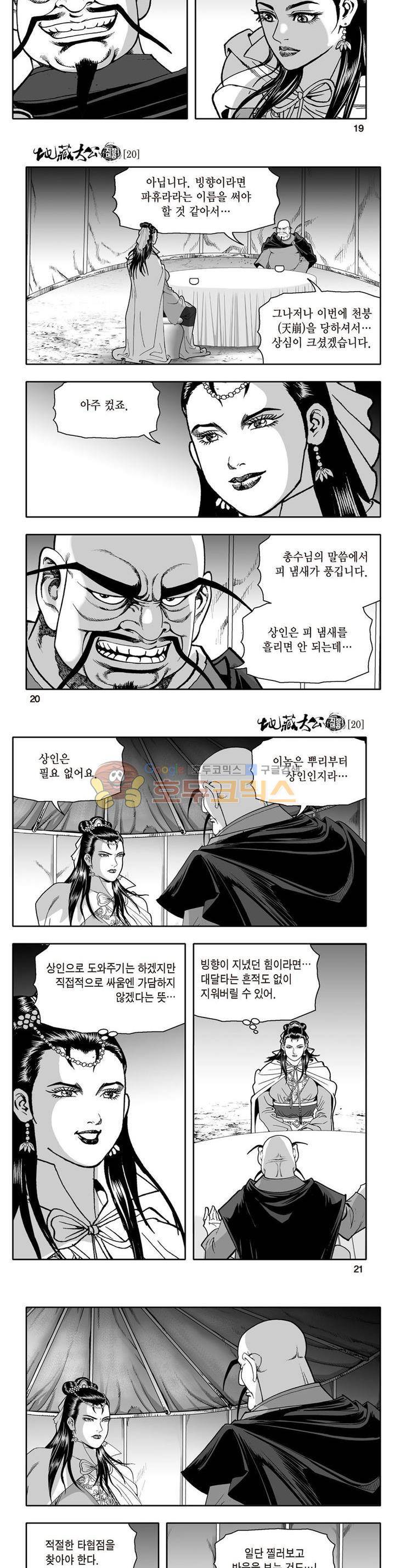 지장대공 20권 6