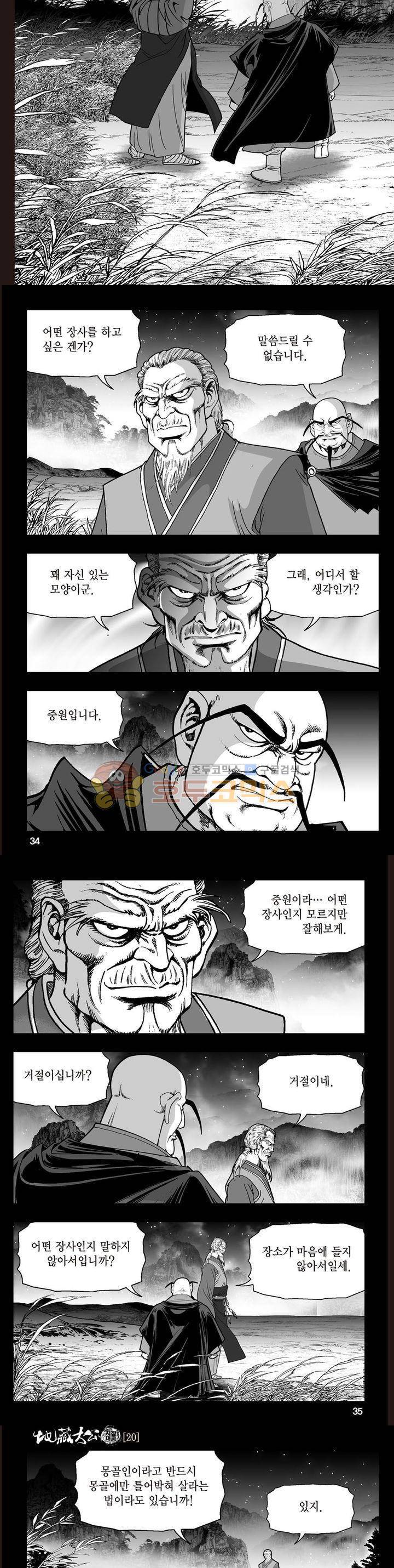 지장대공 20권 11