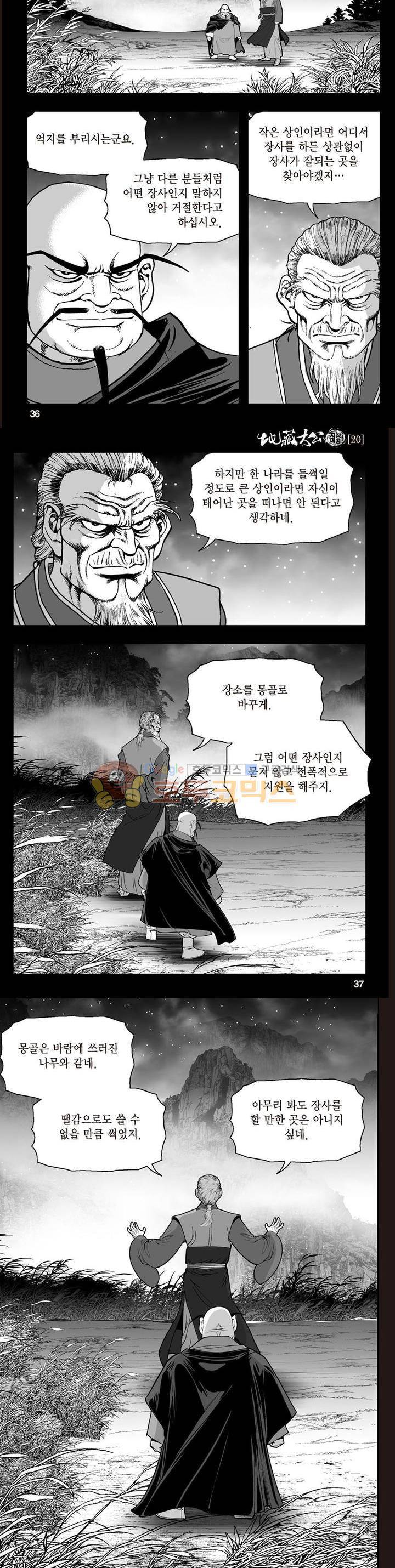지장대공 20권 12