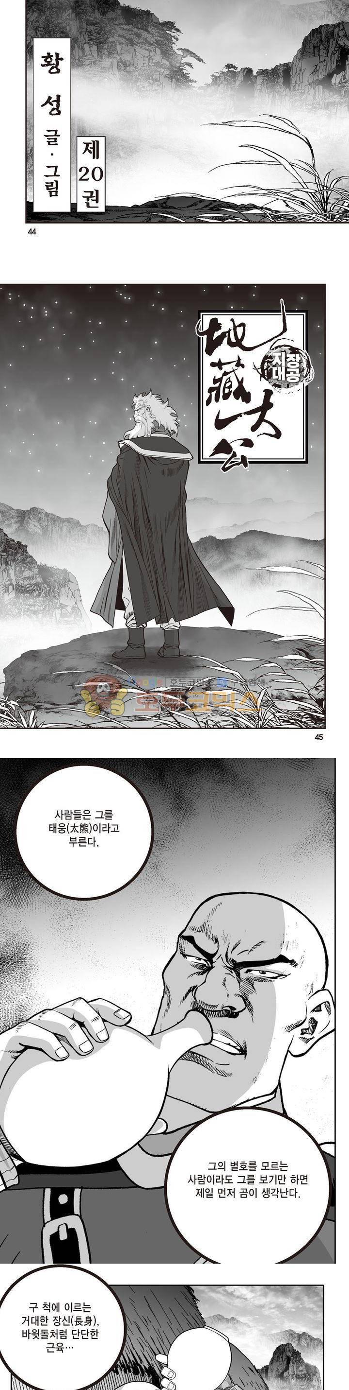 지장대공 20권 15