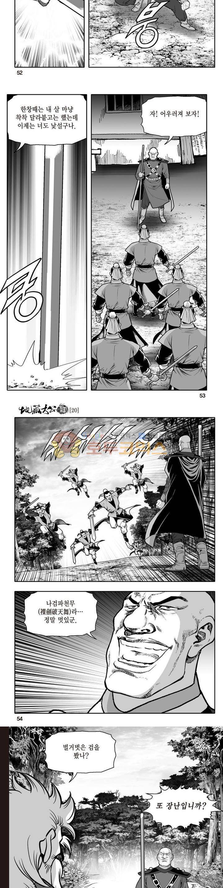 지장대공 20권 18