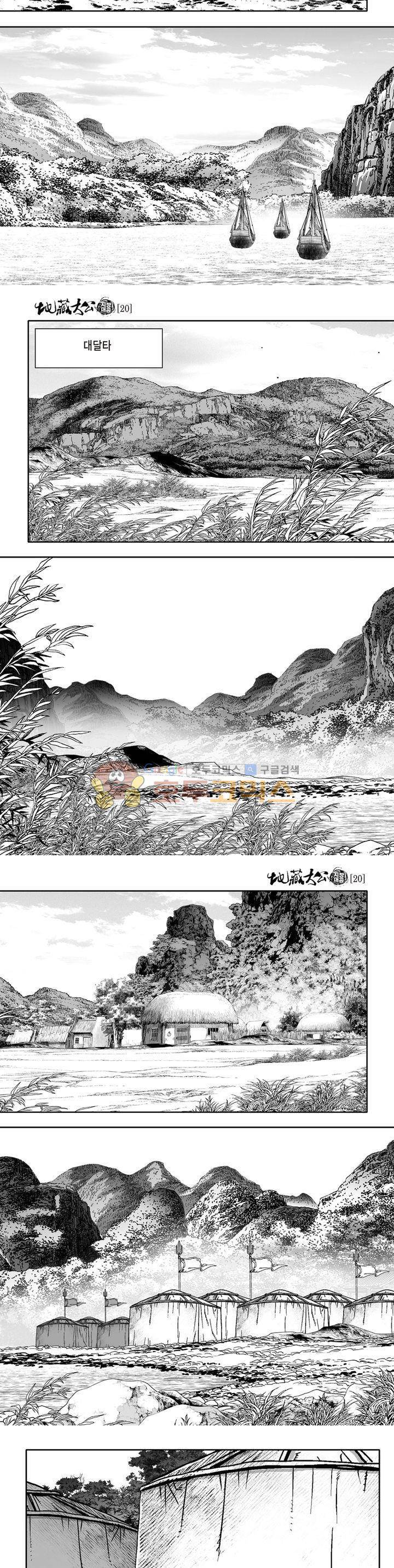 지장대공 20권 35