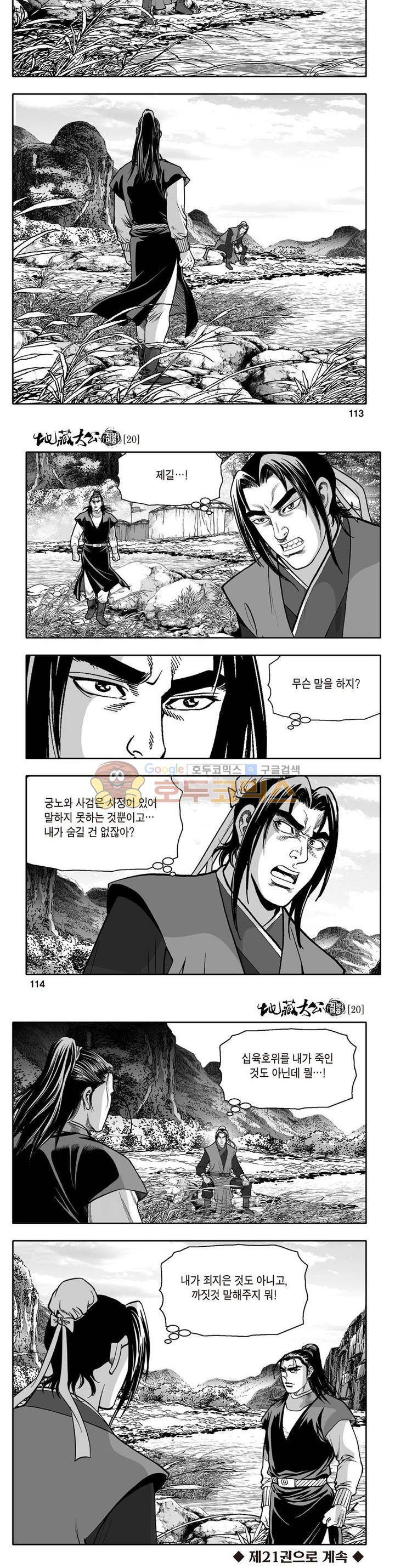 지장대공 20권 40