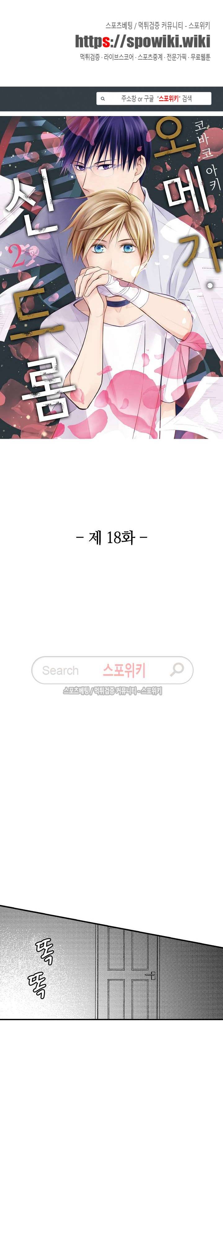 오메가 신드롬 18화 1