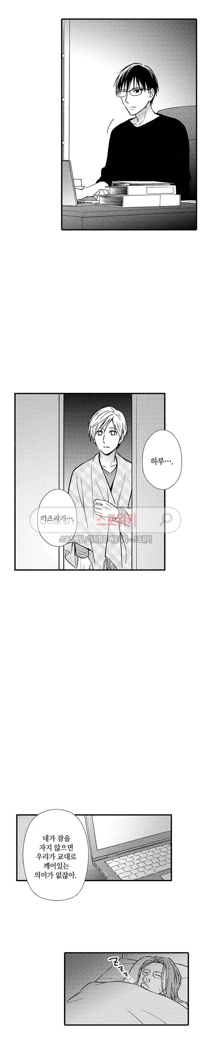 오메가 신드롬 18화 2