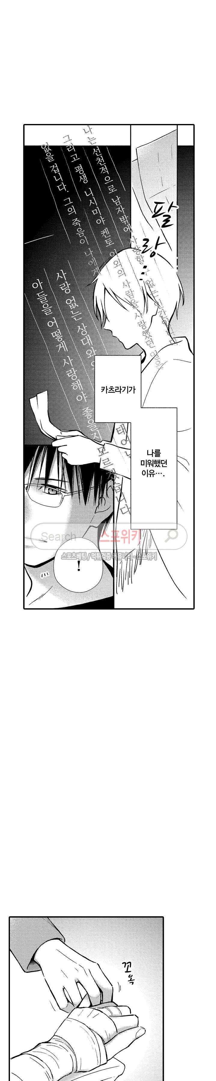 오메가 신드롬 18화 5