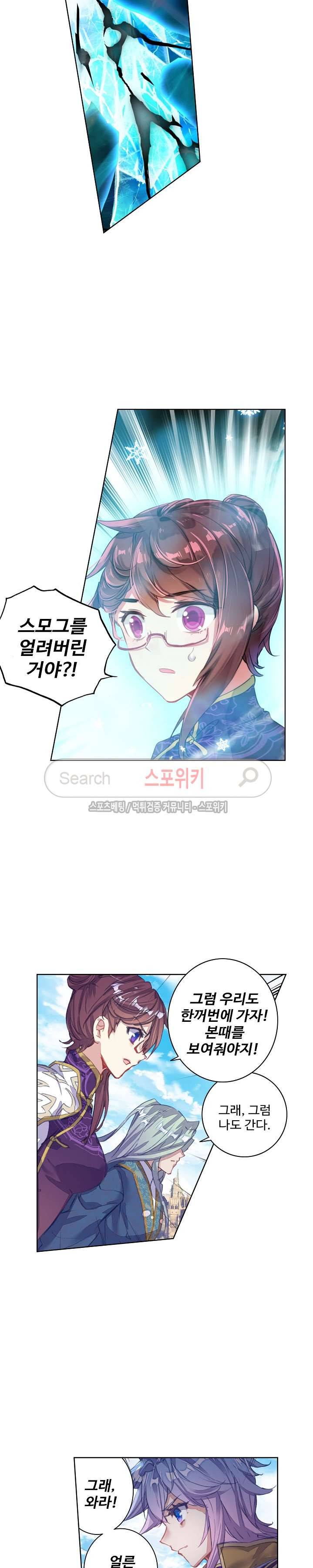 엘피스 전기: 절세당문 205화 3