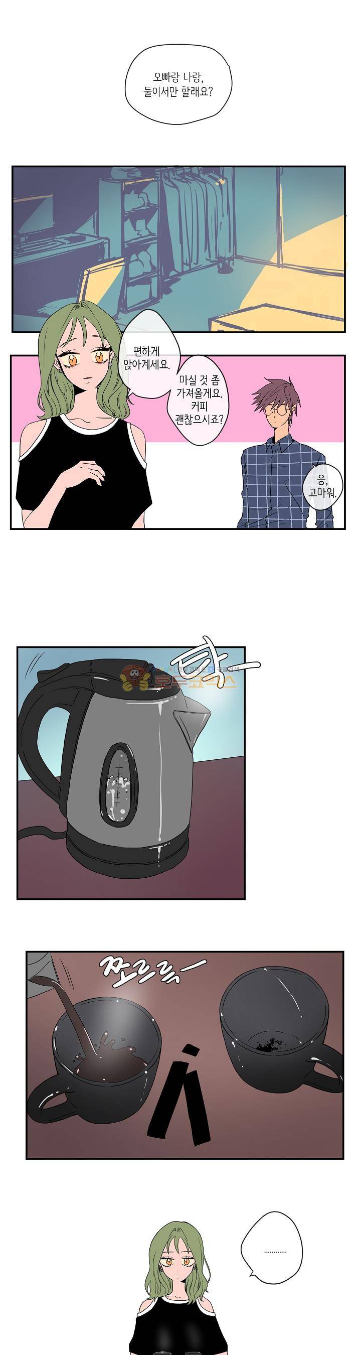 온전한 관계 5화 1