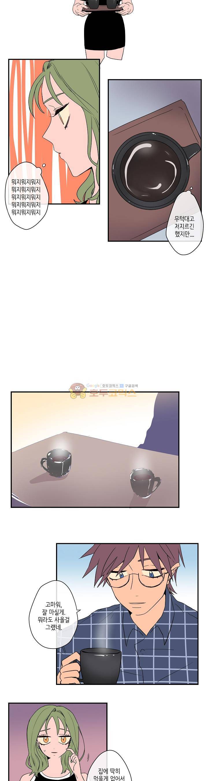 온전한 관계 5화 2