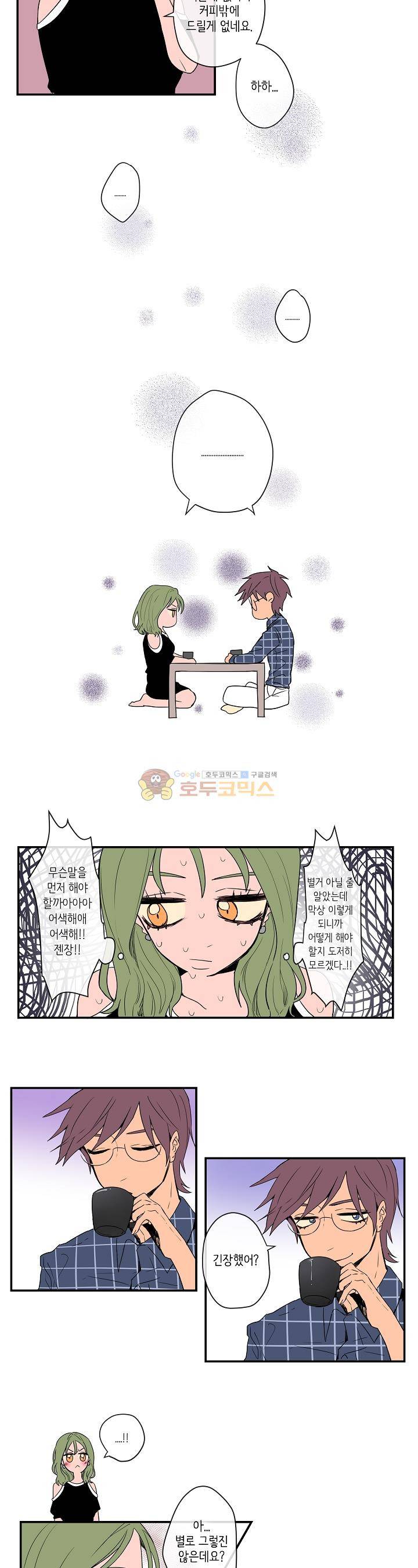 온전한 관계 5화 3