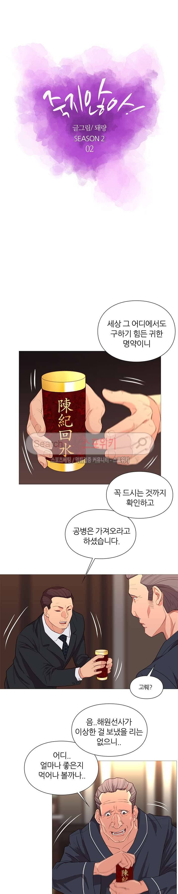 죽지 않아 30화 4