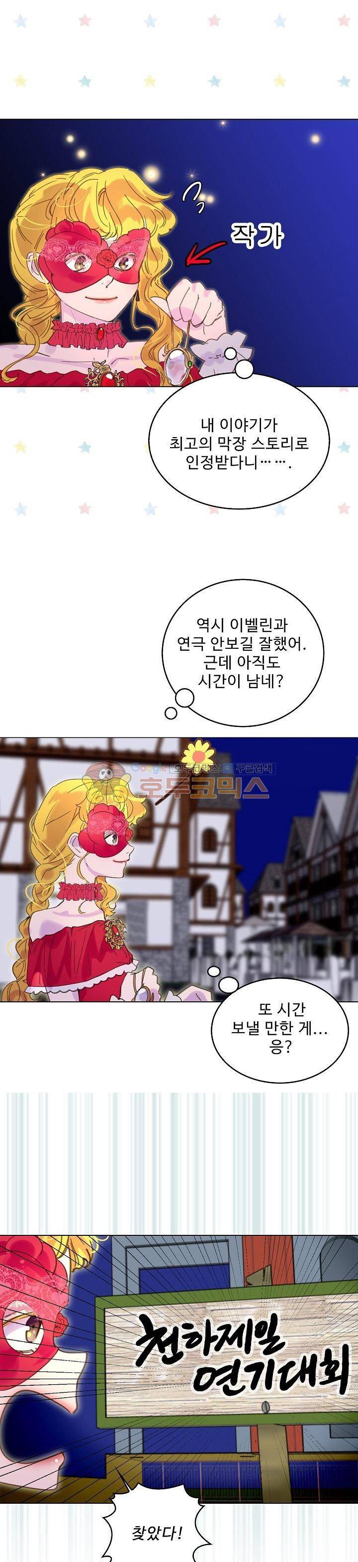 구경하는 들러리양 55화 1