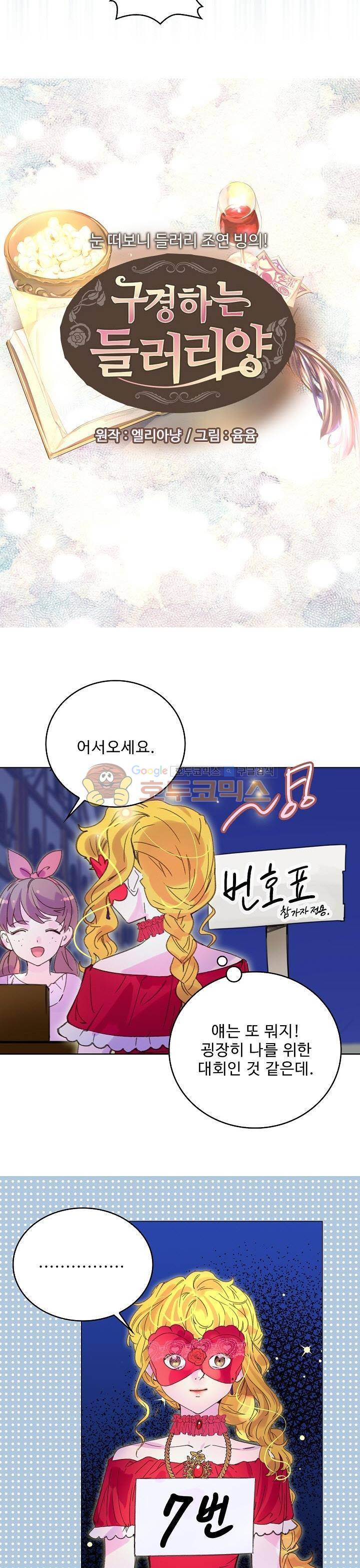 구경하는 들러리양 55화 2