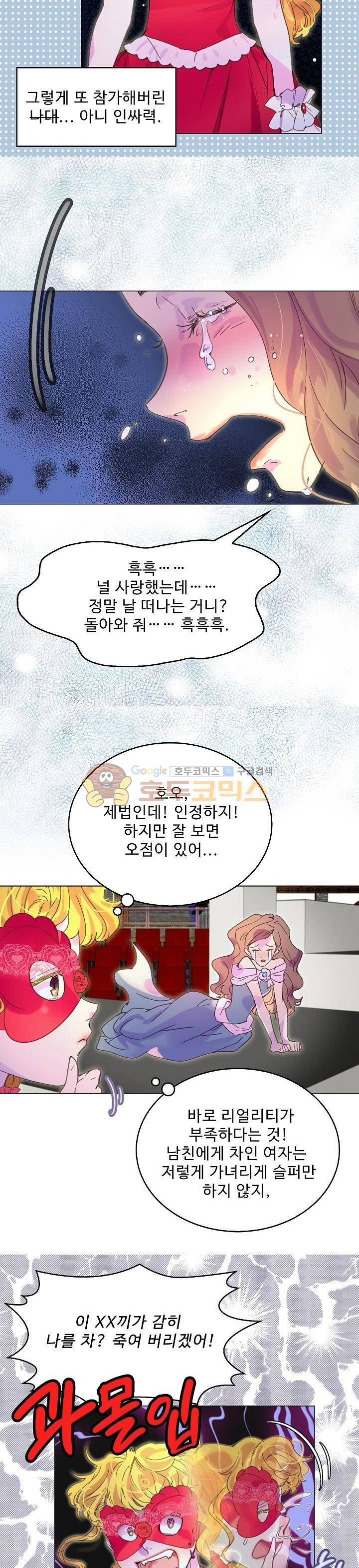 구경하는 들러리양 55화 3