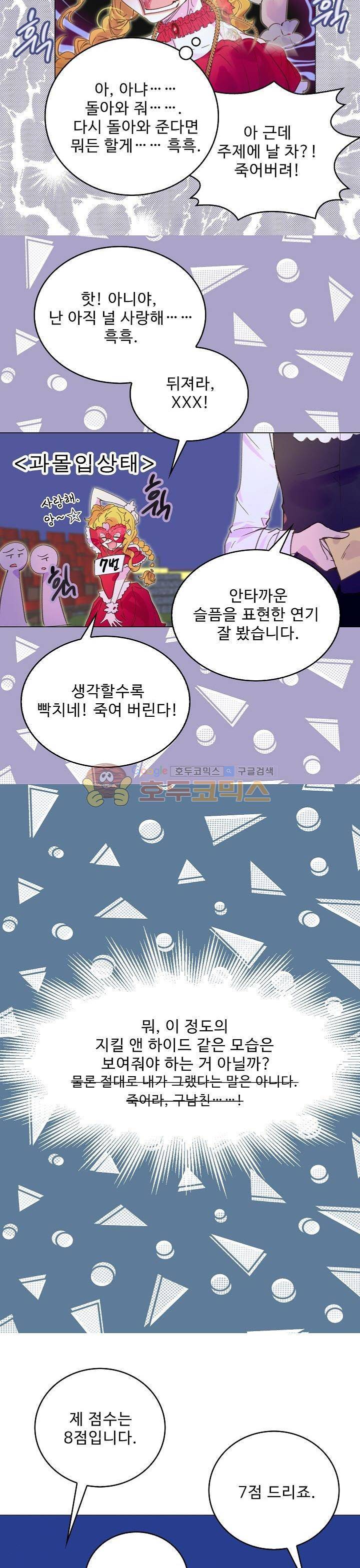 구경하는 들러리양 55화 4