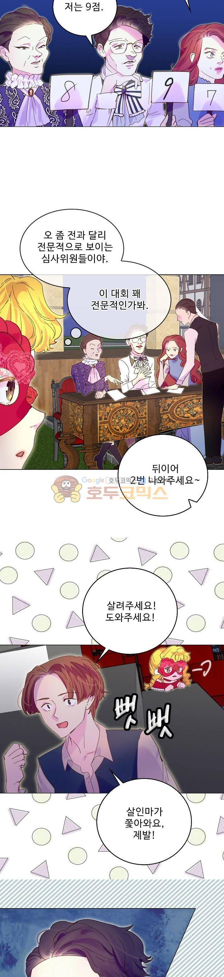 구경하는 들러리양 55화 5