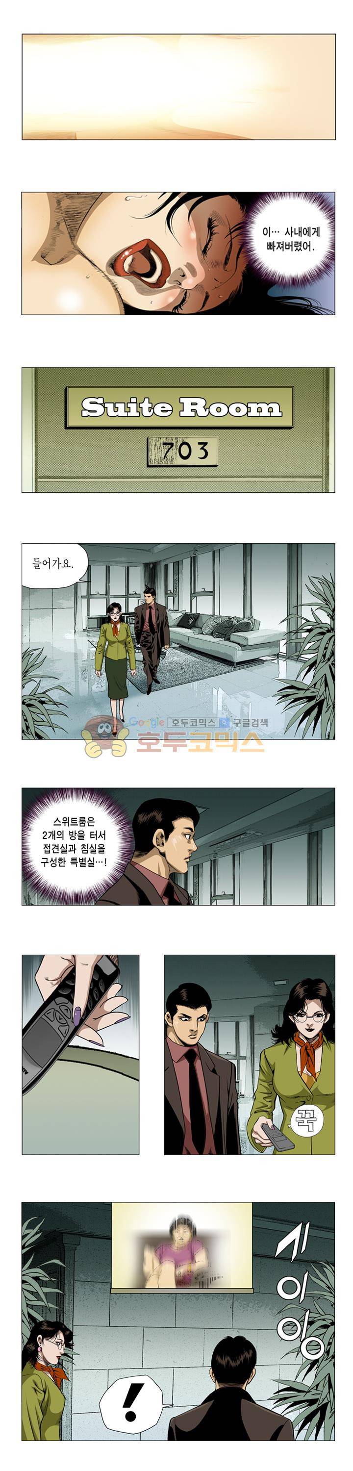 비서실장 곤 52화 2