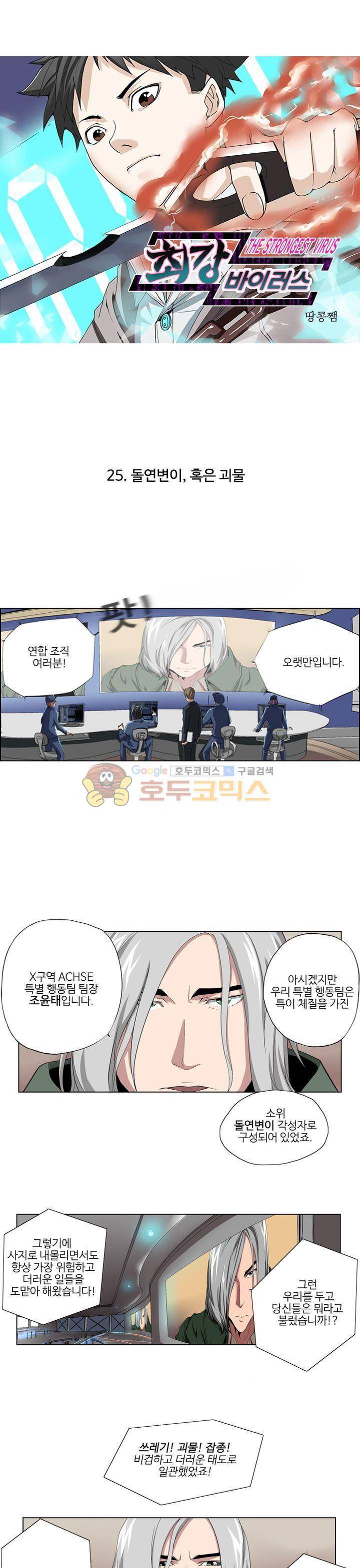 최강바이러스 25화 1