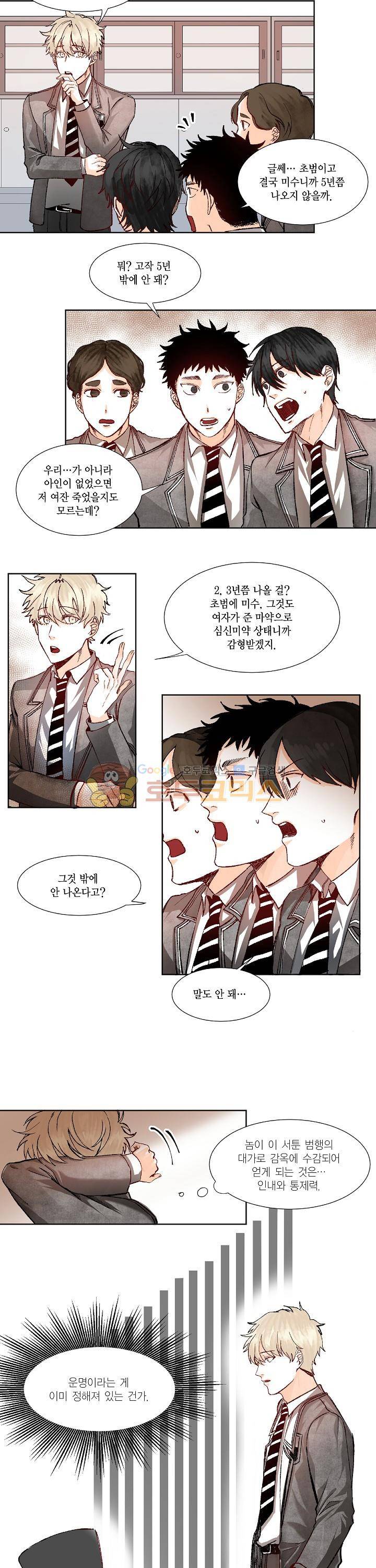세가지 소원 20화 2
