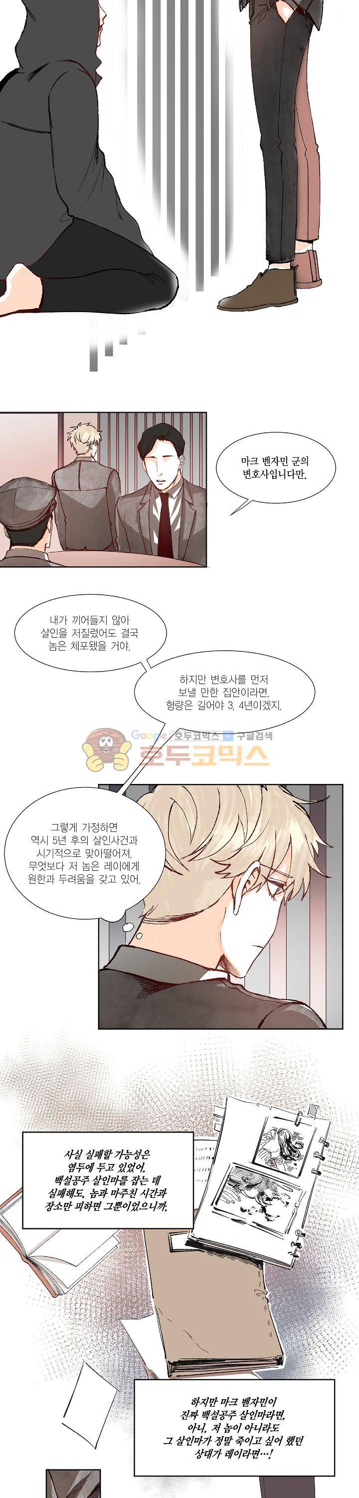 세가지 소원 20화 3