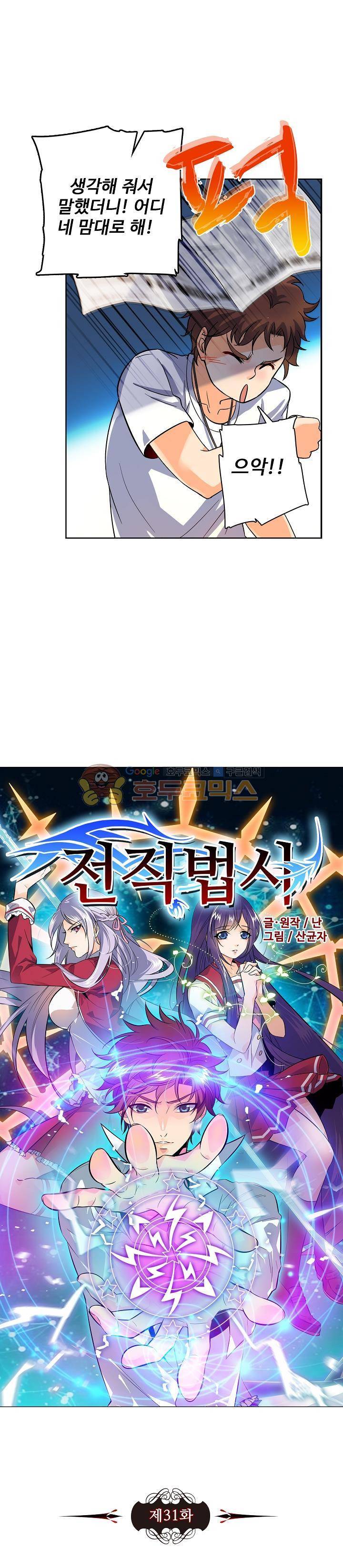전직법사 31화 2