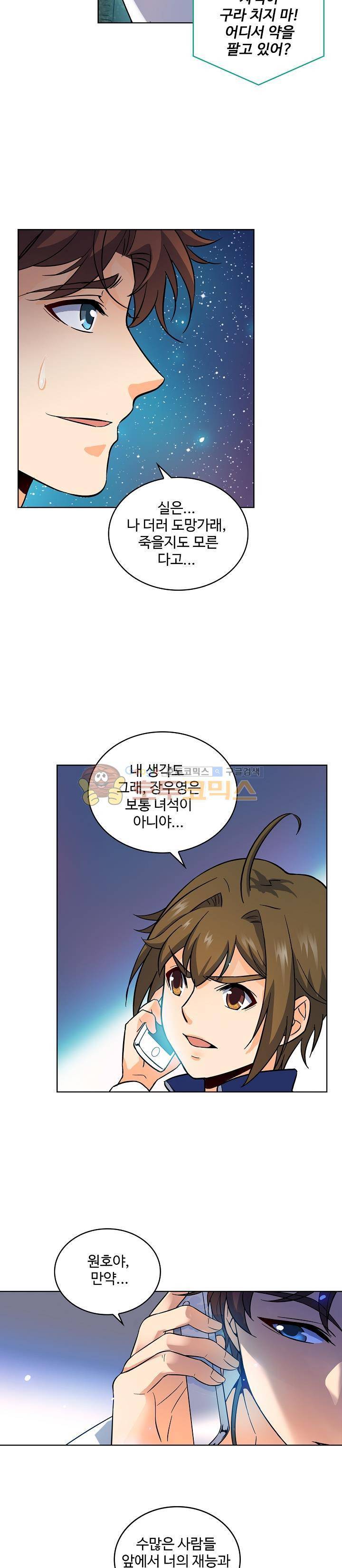 전직법사 31화 4