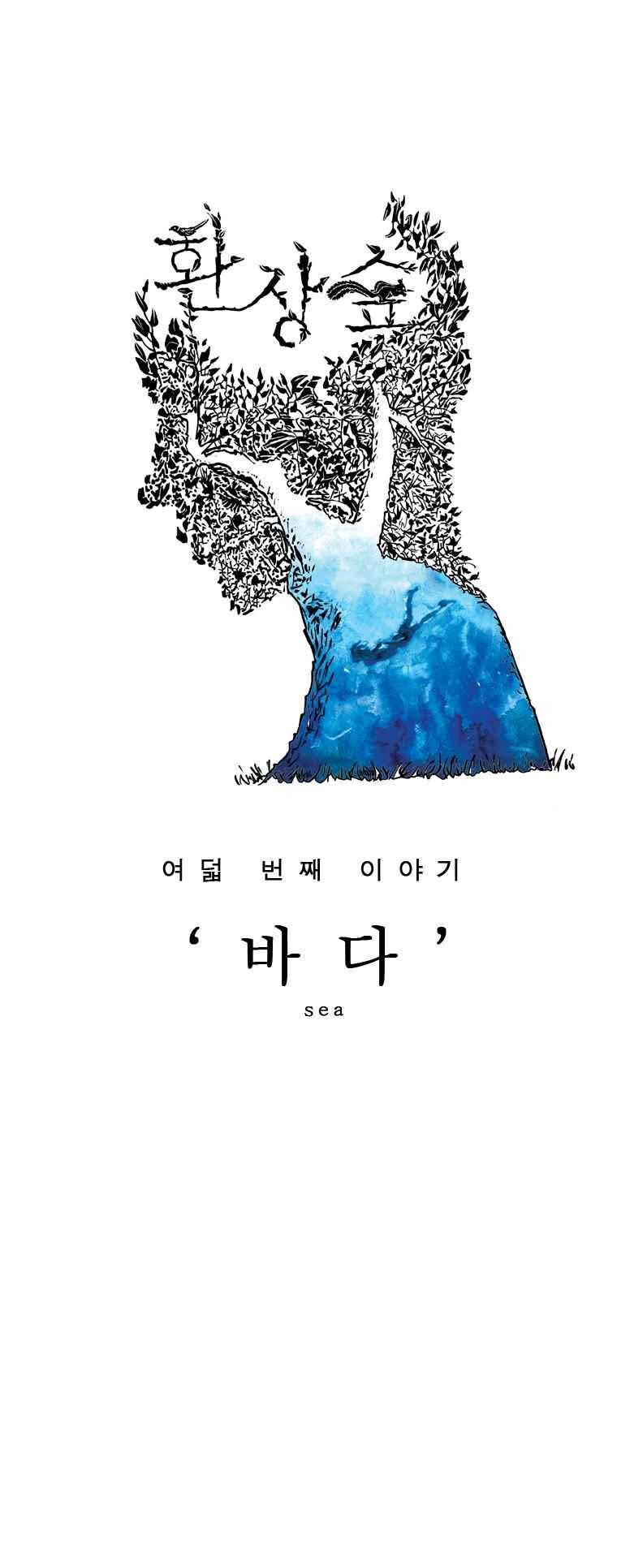 환상숲 27화 1