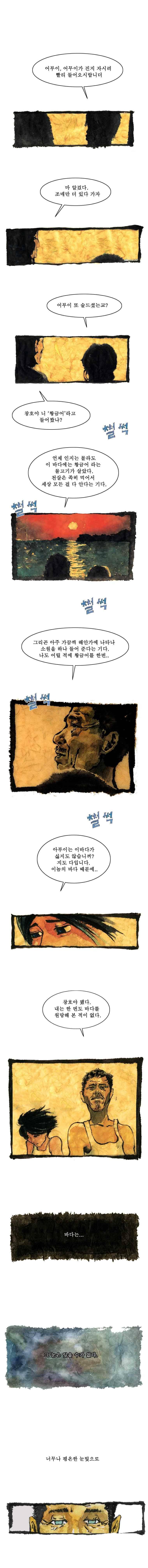 환상숲 27화 2