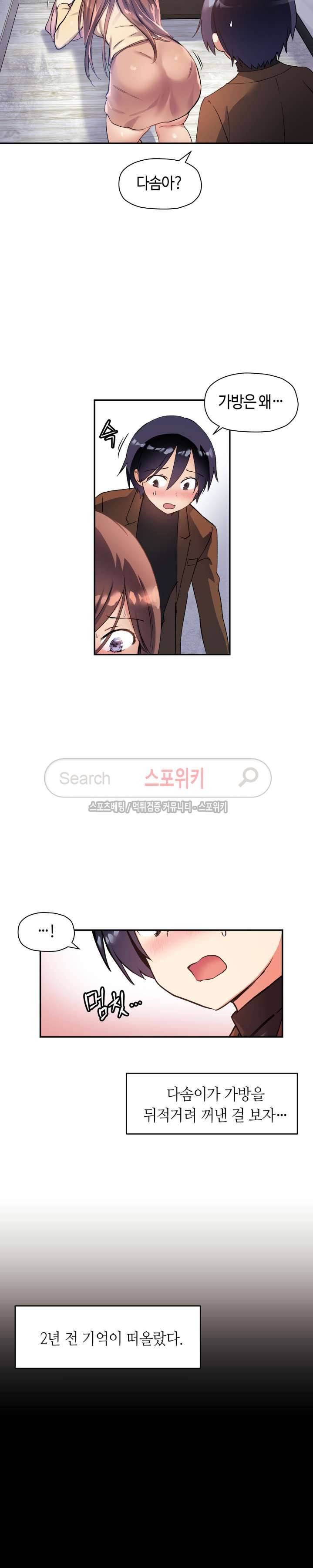 첫사랑 모르모트 30화 2