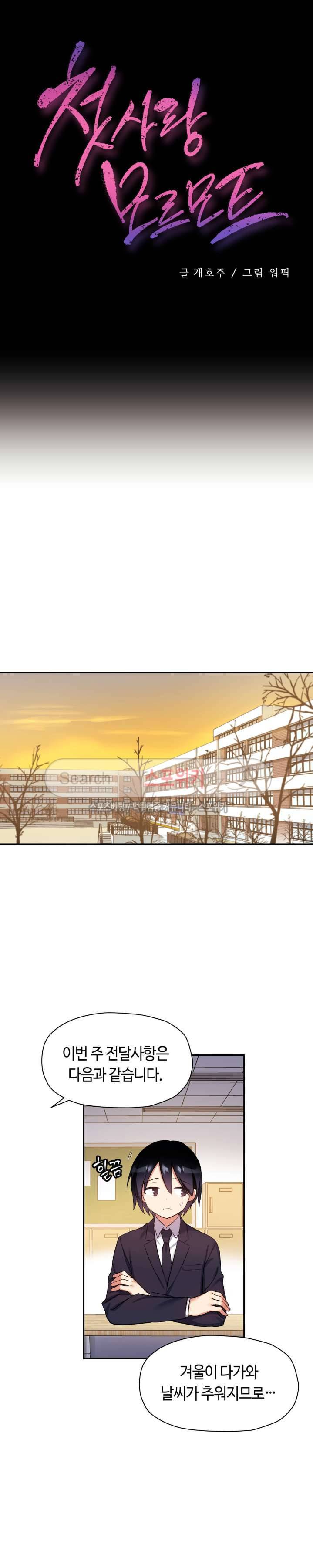 첫사랑 모르모트 30화 3