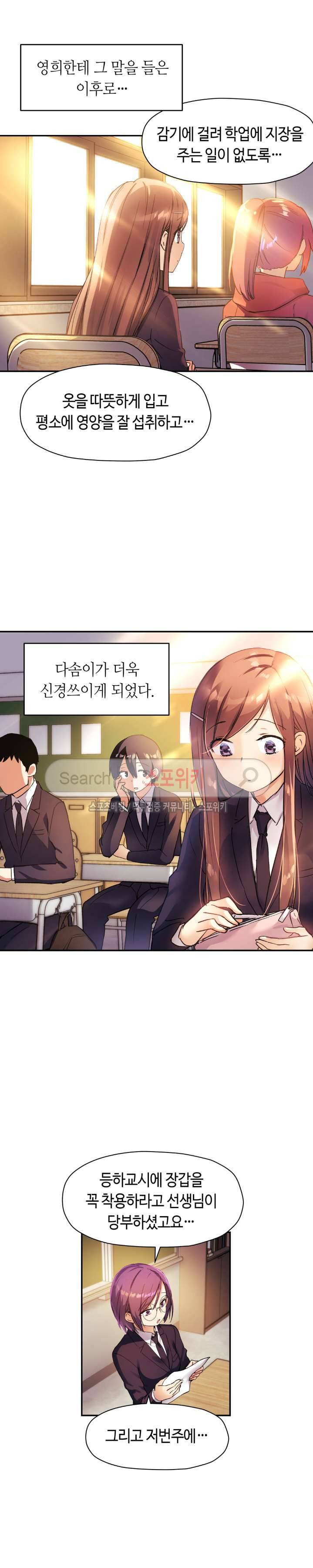 첫사랑 모르모트 30화 4