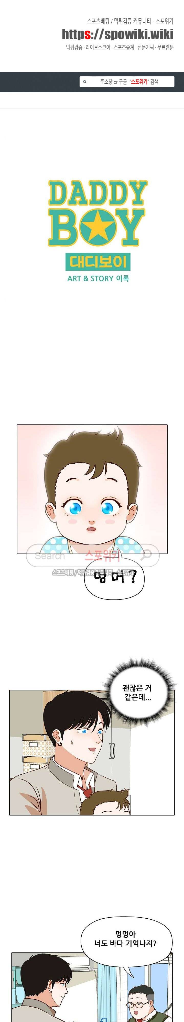 대디보이 53화 1