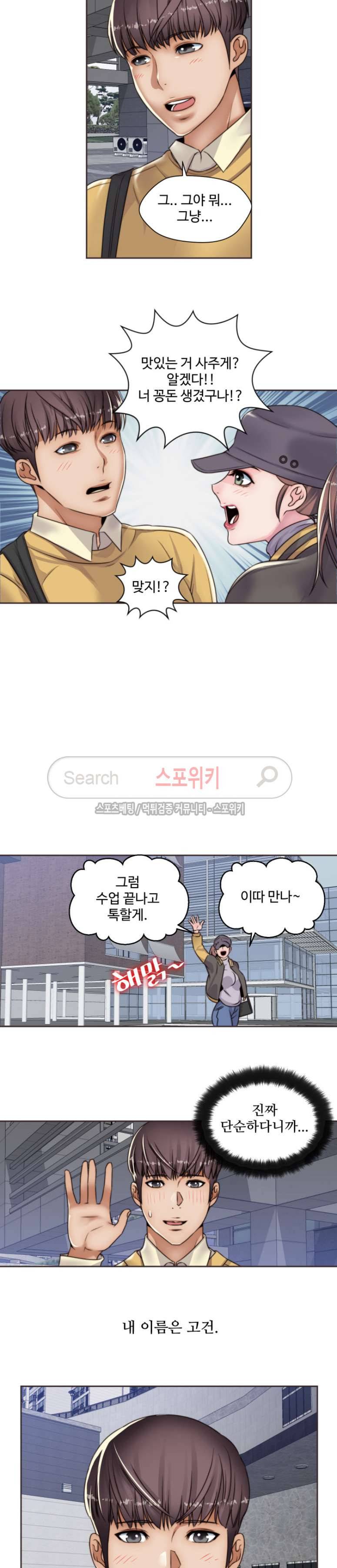 다 해줄게 12화 2
