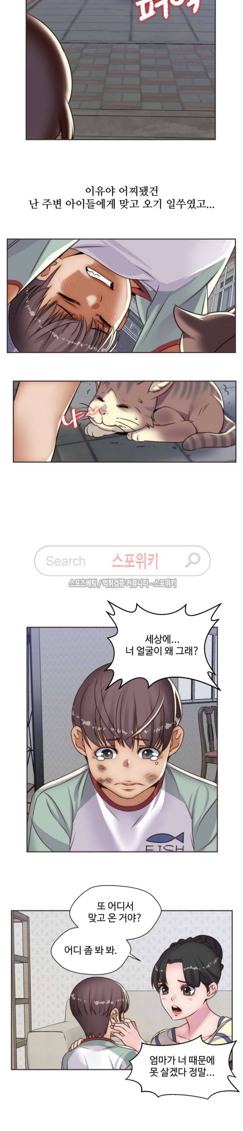 다 해줄게 12화 5