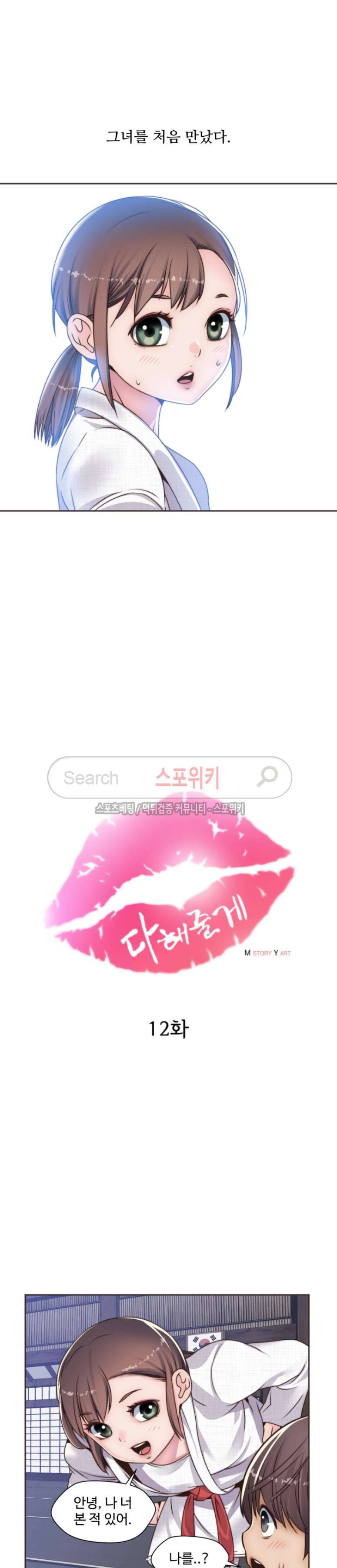 다 해줄게 12화 7