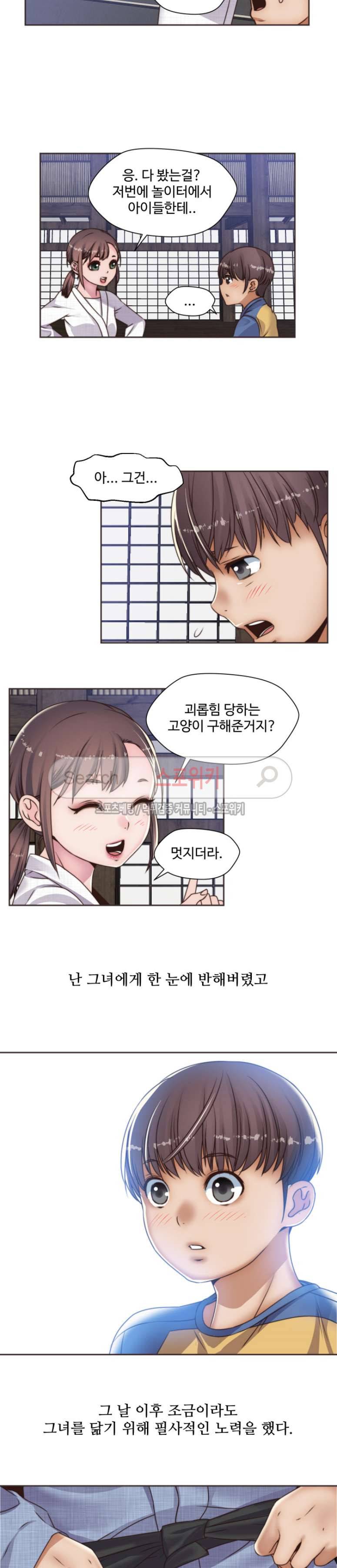 다 해줄게 12화 8