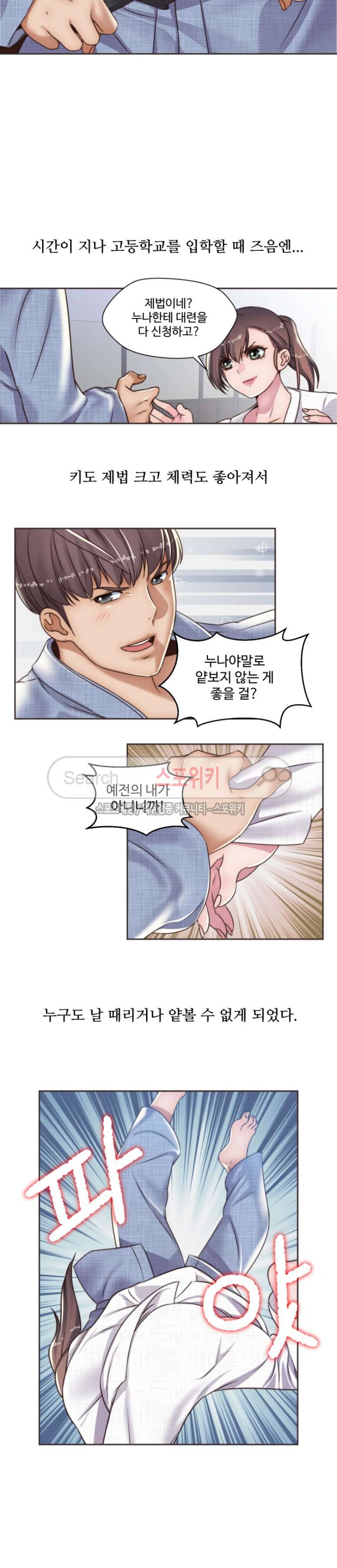 다 해줄게 12화 9