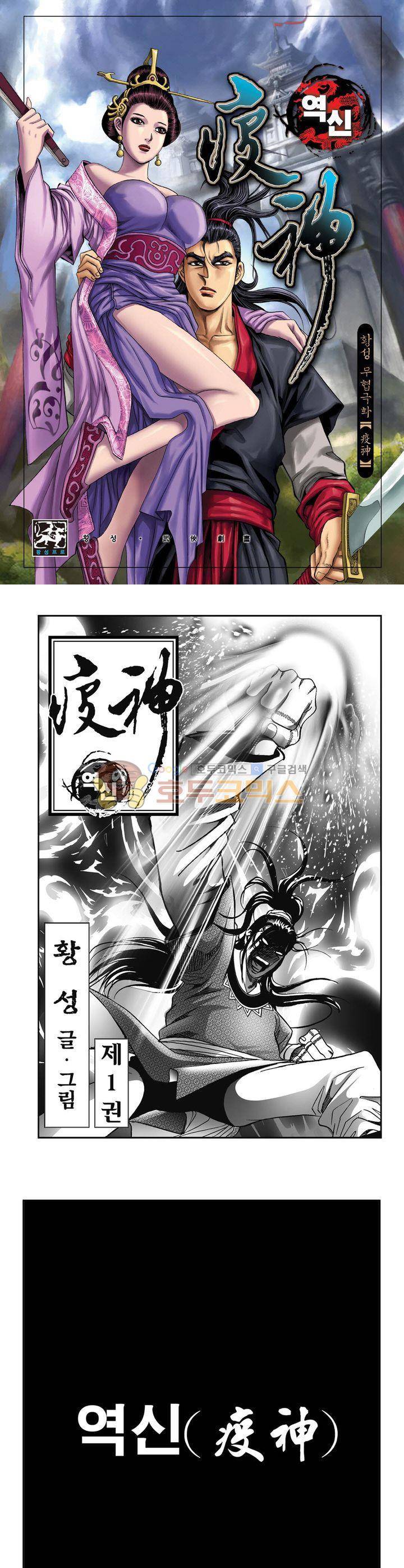 역신 1권 1