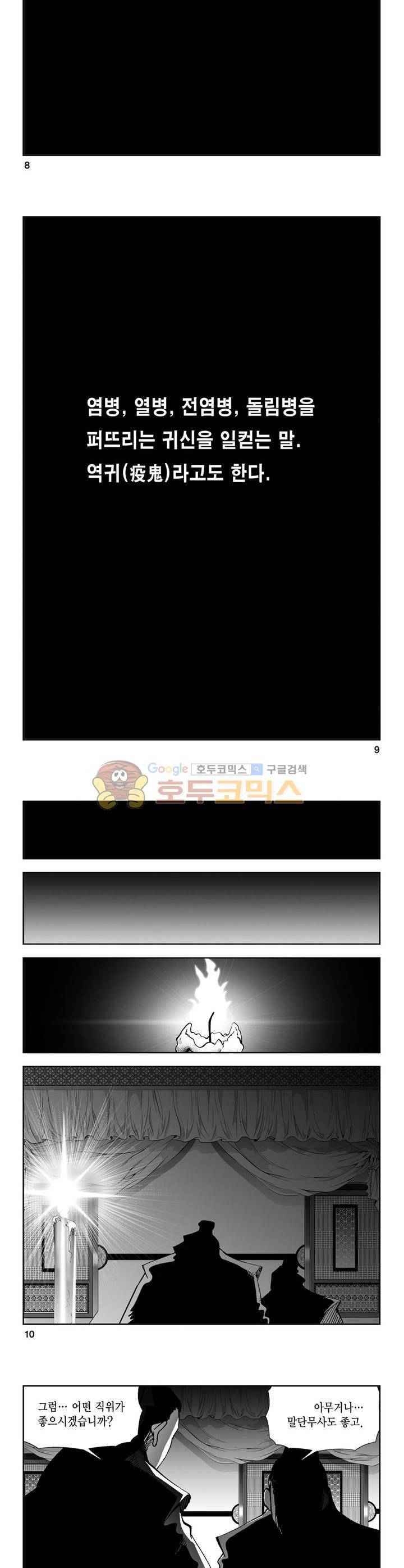 역신 1권 2