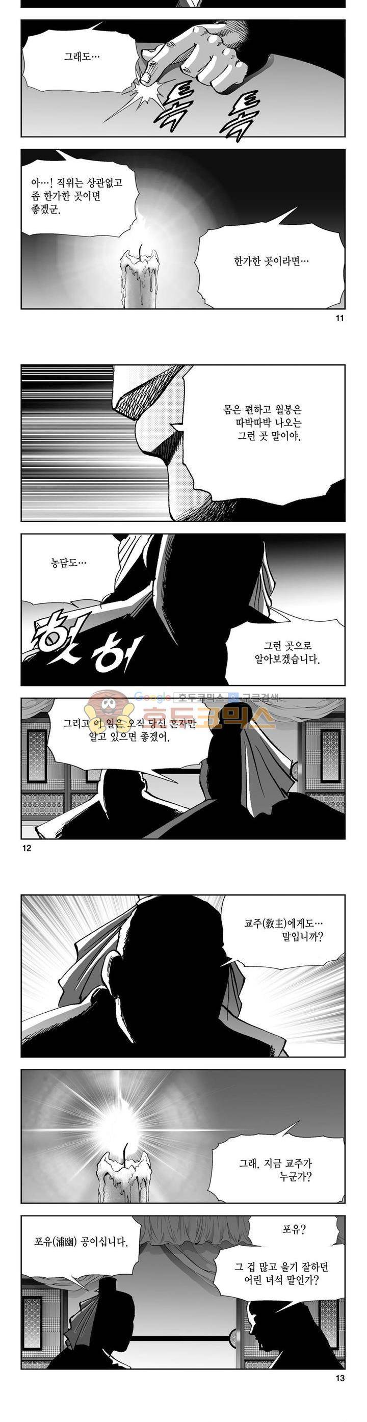 역신 1권 3