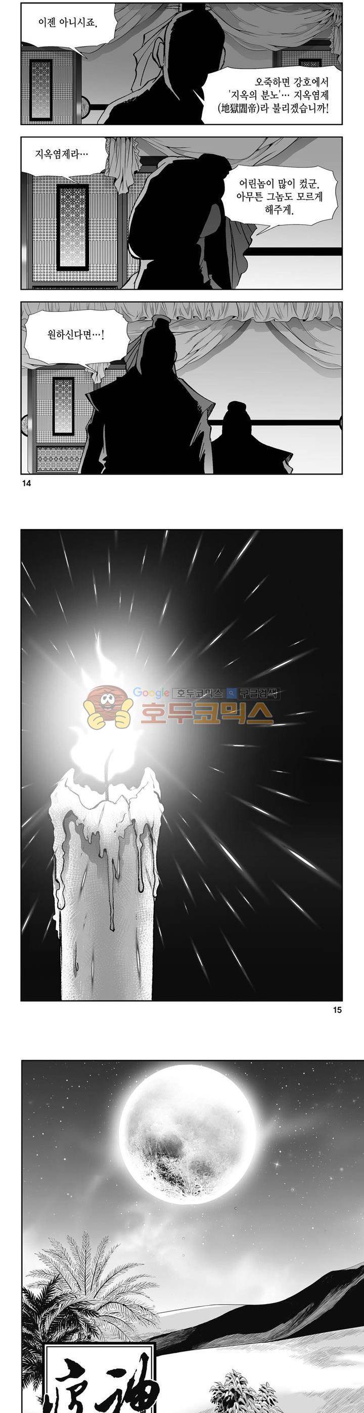 역신 1권 4