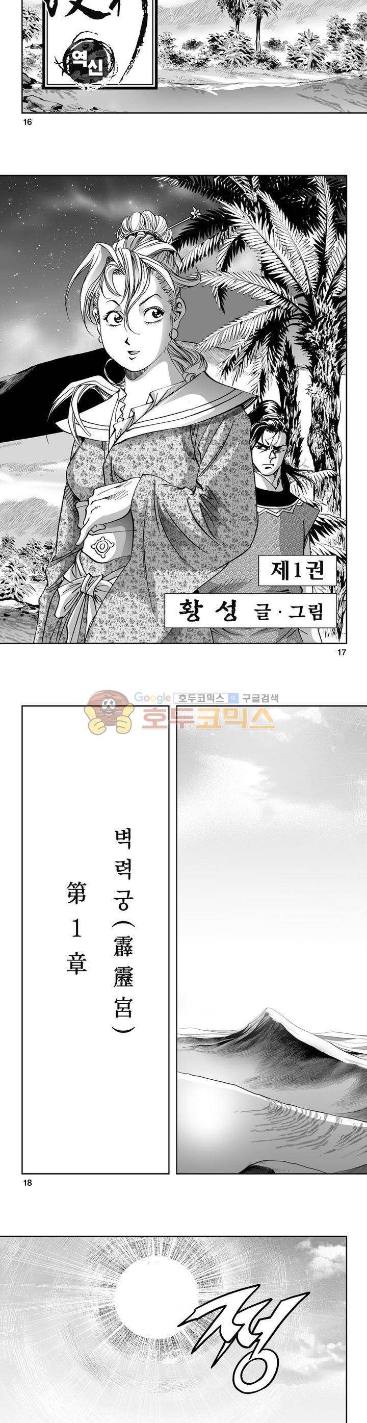 역신 1권 5