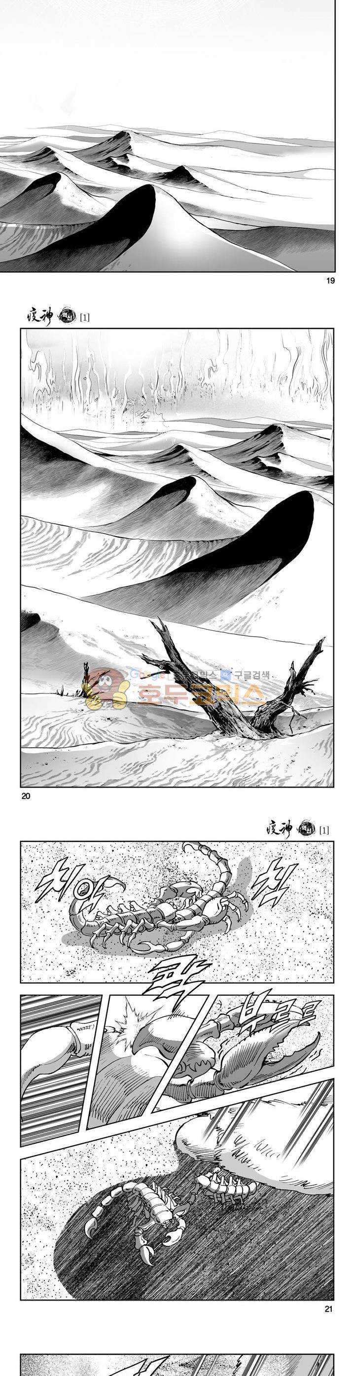 역신 1권 6